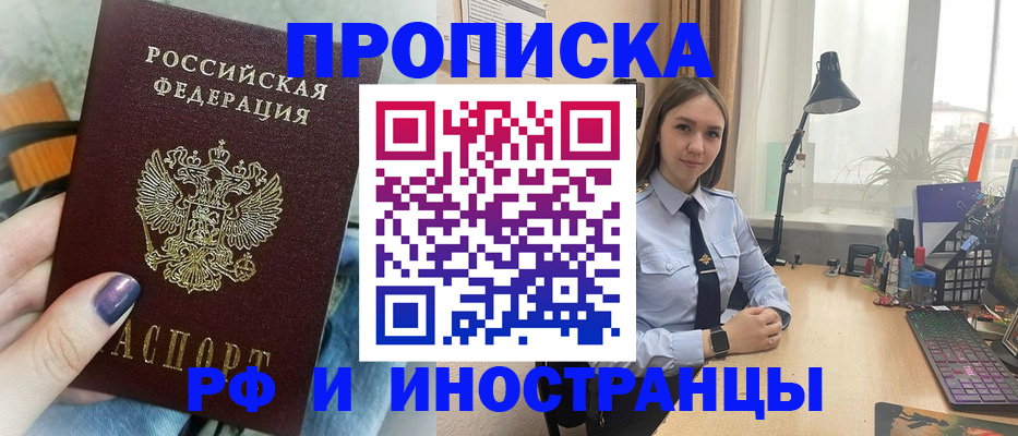 прописка законно в Советской Гавани