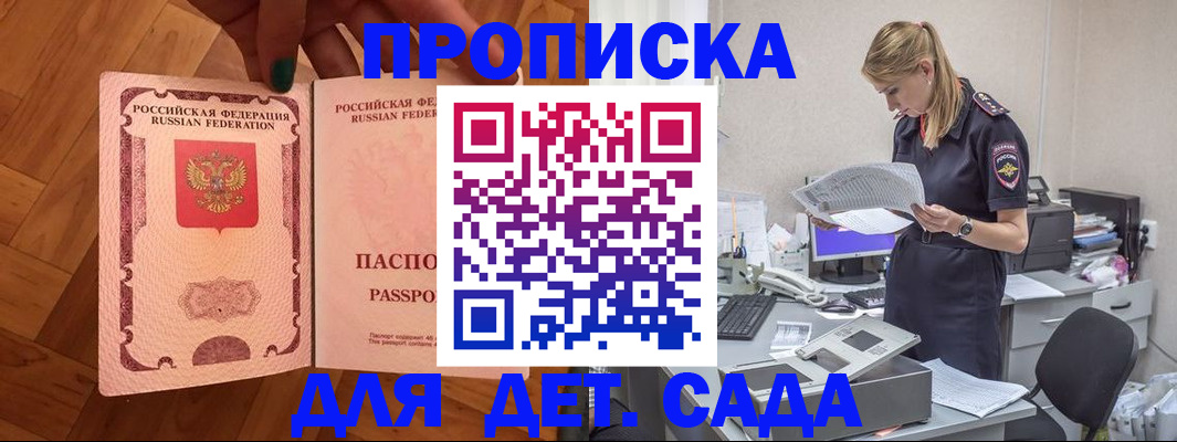 прописка 2025 в Советской Гавани