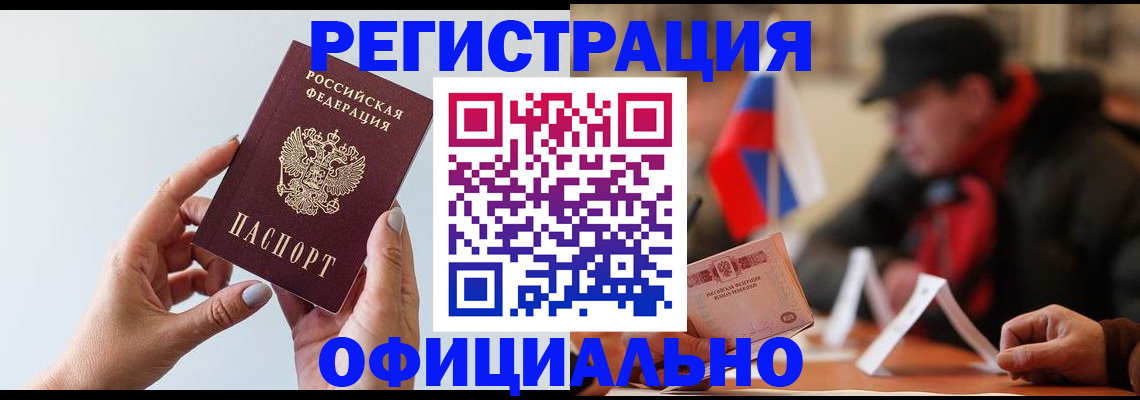 прописка для школы в Советской Гавани