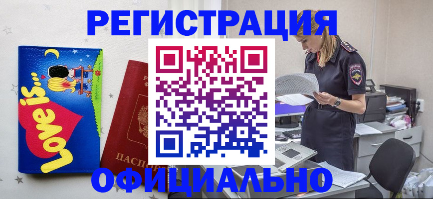 временная регистрация гарантия в Советской Гавани
