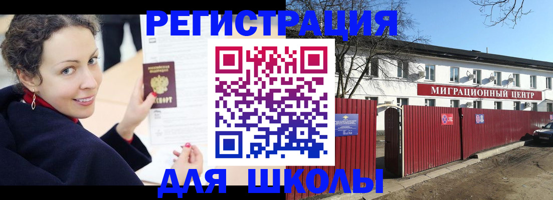 временная регистрация надежно в Советской Гавани