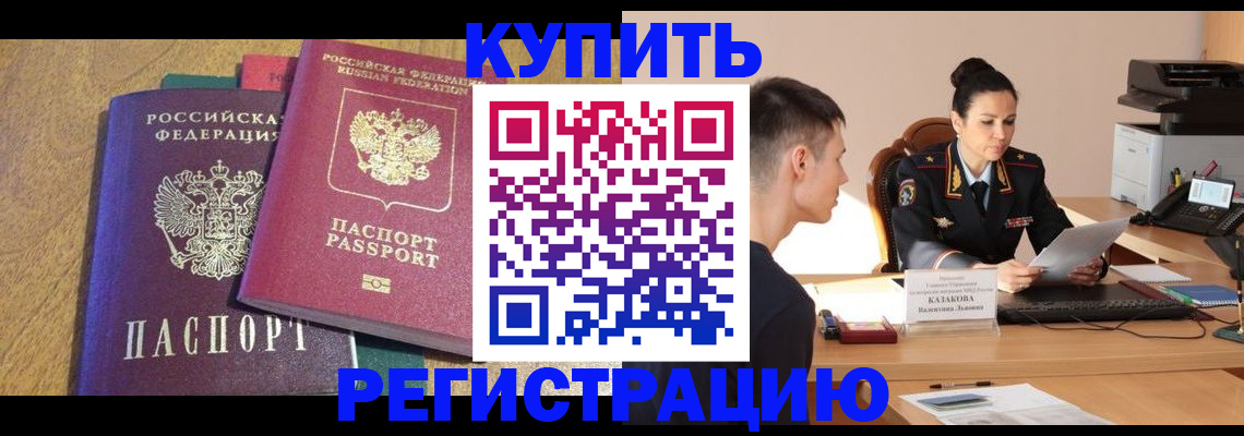прописка для кредита в Советской Гавани
